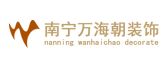 南宁万海朝装饰