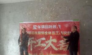 半岛大院开工大吉