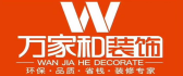 绵阳万家和装饰