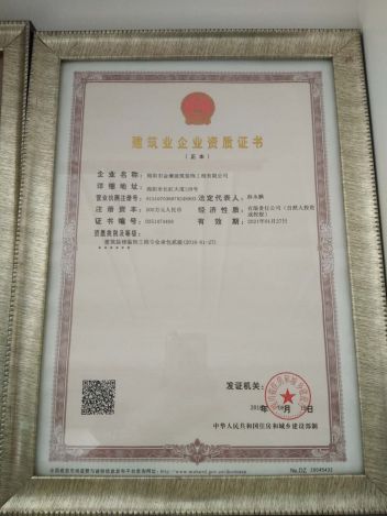 建筑业企业资格证