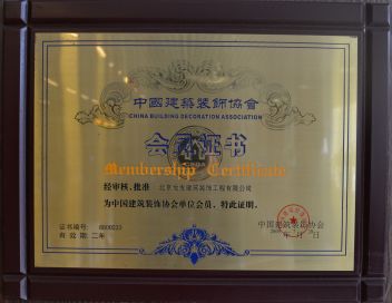 中国建筑装饰协会副会长单位