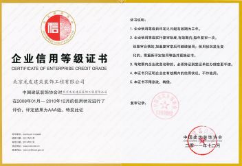 AAA级信用企业