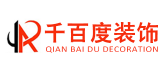 天津千百度装饰工程有限公司
