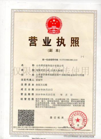 山东舜禾装饰设计有限公司