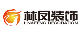 沈阳林凤装饰