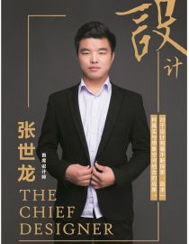 鲁公大宅张世龙