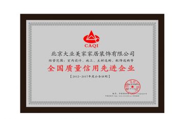 全国质量信用先进企业