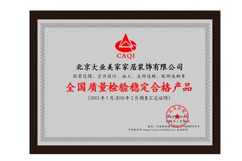 全国质量检验稳定合格产品