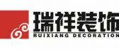 北京瑞祥佳艺装饰有限公司河南分公司