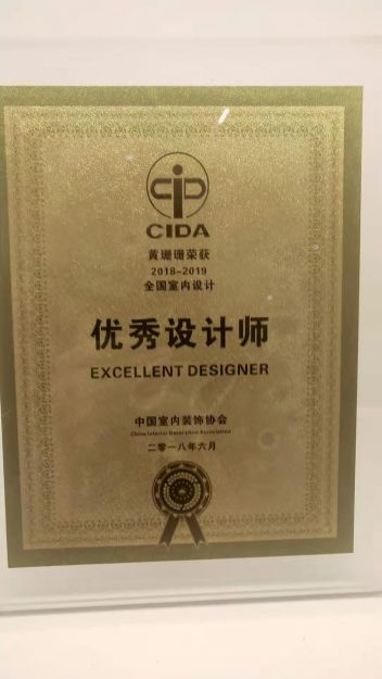全国室内设计优秀设计师
