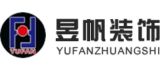 达州昱帆装饰