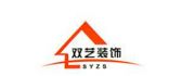 云南双艺装饰工程有限公司