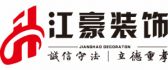 贵阳江豪装饰