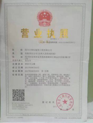 营业执照