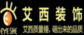 达州艾西装饰