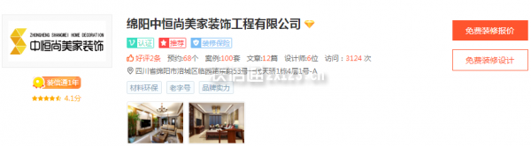 绵阳中恒尚美家装饰