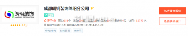 绵阳朗钥装饰