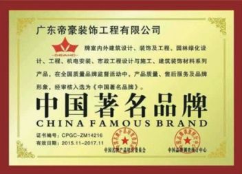达州帝豪装饰
