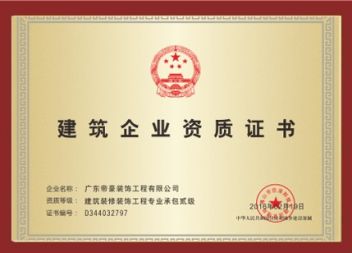达州帝豪装饰