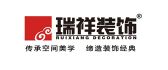 北京瑞祥佳艺装饰有限公司第一分公司