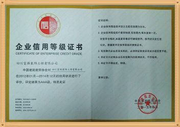 企业信用等级证书