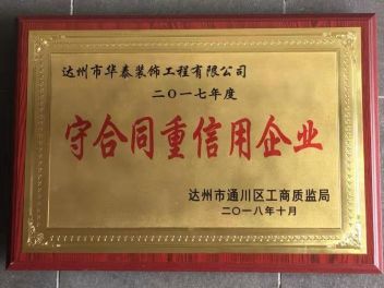 达州华泰装饰