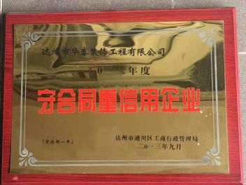 达州华泰装饰