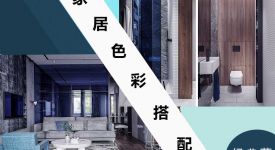 你更喜欢入住什么色调的新家？参考下经典蓝的低调