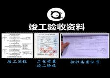 装修竣工需要准备哪些资料? 轻松掌握装修竣工验收知识