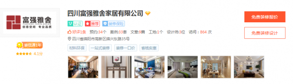 绵阳富强雅舍装饰