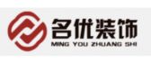 中山市名优装饰设计有限公司