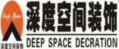 深度空间装饰