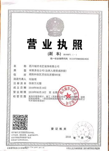 四川城市名匠装饰有限公司