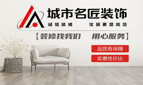 绵阳城市名匠装饰