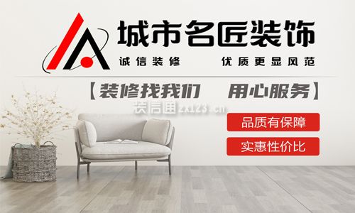 绵阳城市名匠装饰