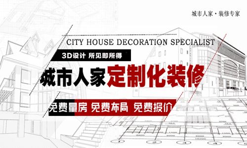 济南城市人家装饰