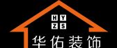 江西华佑装饰工程有限公司