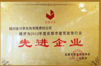 川豪家装