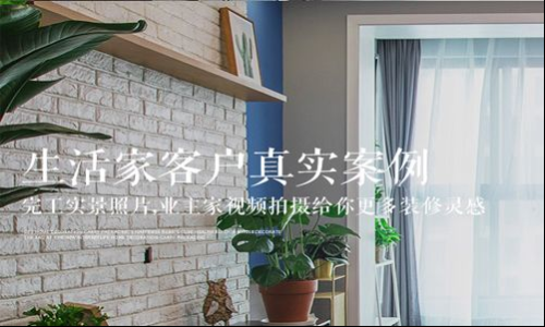 济南生活家家居装饰