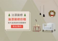 墙面喷漆的流程介绍 油漆装修面积怎么算？