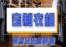 定制衣柜要注意这些细节 木工可不会告诉你