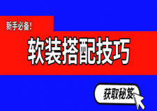 掌握这些软装搭配技巧，事半功倍装好家!