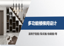 多功能楼梯间设计，别墅、复式、自建房全都适用！