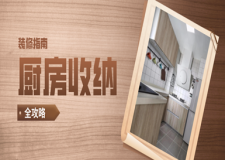 厨房收纳好，不怕面积小