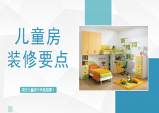 爆实用的儿童房装修要点，新手爸妈一定要看！