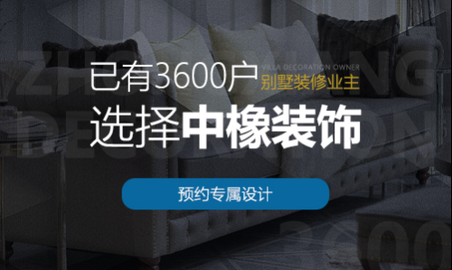 北京中橡装饰
