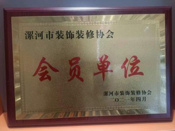 漯河市诺轩装饰工程有限公司