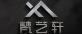 蒙自梵艺轩装饰工程有限公司