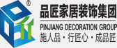 防城港品匠装饰设计有限公司