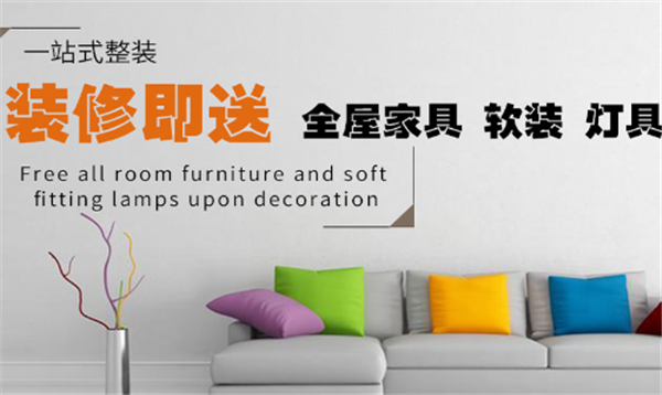 全包圆装修公司